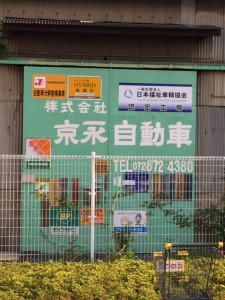 日本福祉車両協会の認定工場になりました。
